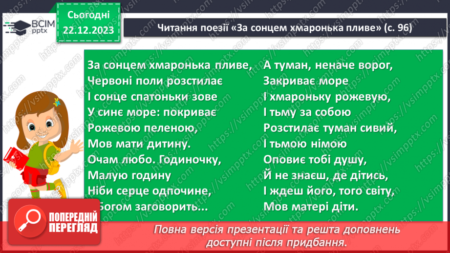 №33 - Лірика. Види лірики (про природу, про рідний край). Картини довколишнього світу19