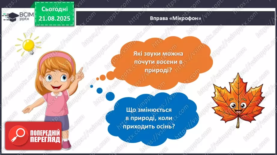 №003 - Марія Хоросницька. «Осінь».5 №003 - Марія Хоросницька. «Осінь».5