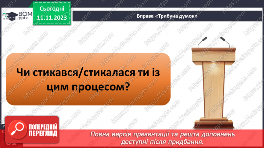 №12 - Мотиви рішень. Як робити вибір підчас прийняття рішення. Самостійність у прийнятті рішень.11