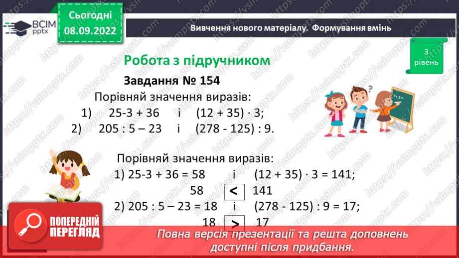 №016 - Розв’язування вправ на порівняння натуральних чисел13