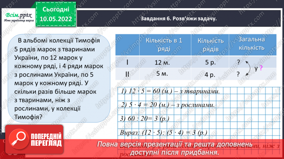 №168 - Множимо і ділимо на 11; 9924