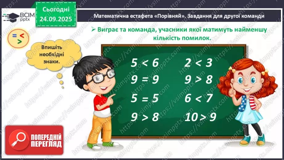 №024 - Час. Доба та її частини5 №024 - Час. Доба та її частини5