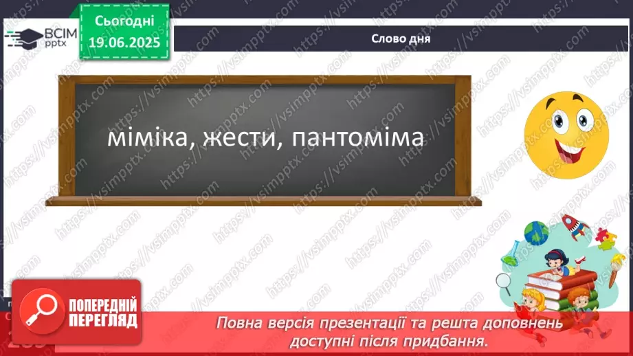 №0113 - Засоби спілкування (мовні й позамовні).8 №0113 - Засоби спілкування (мовні й позамовні).8