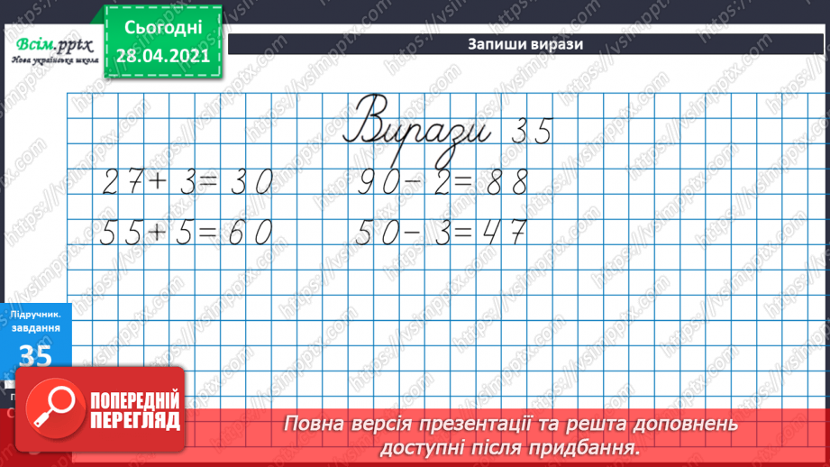 №004 - Обчислення виразів на 2 дії. Задачі на збільшення (зменшення) числа на кілька одиниць18