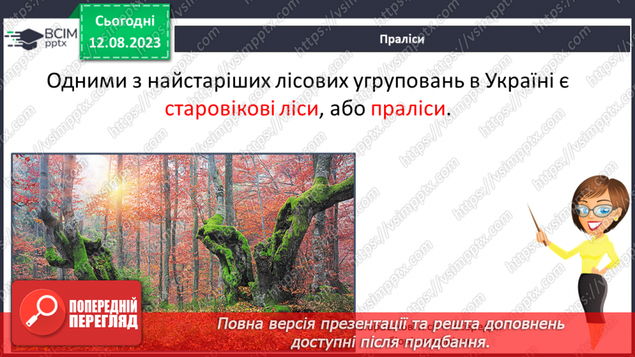 №44 - Екологічні проблеми та збереження лісу.9 №44 - Екологічні проблеми та збереження лісу.9