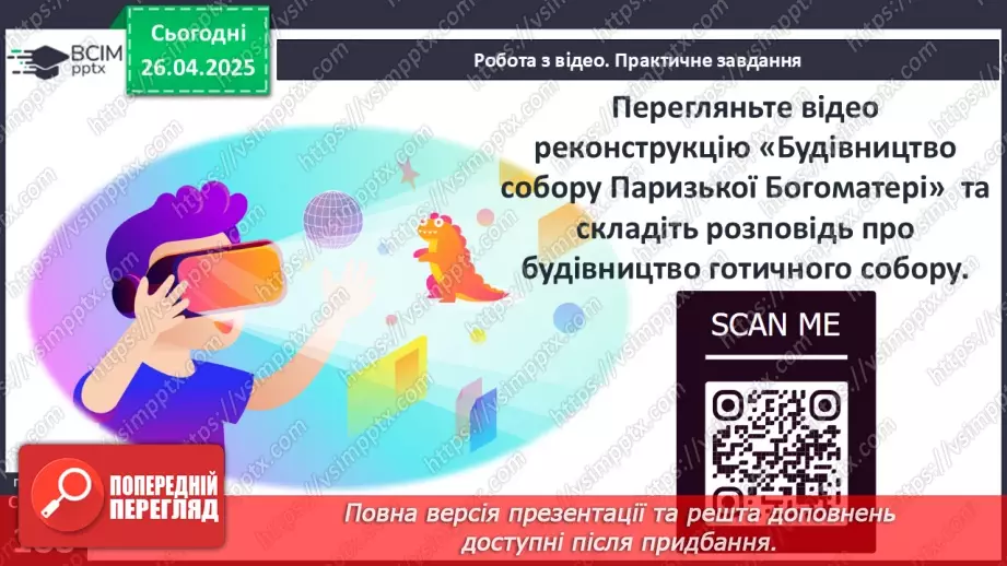 №32 - Мистецтво у Середньовіччі.18 №32 - Мистецтво у Середньовіччі.18