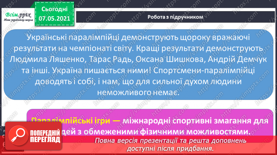 №069 - Як зміцнювати своє здоров'я. Проєкт «Гордість України»16 №069 - Як зміцнювати своє здоров'я. Проєкт «Гордість України»16