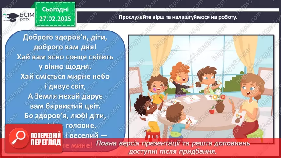 №25 - Мистецтво і спорт1