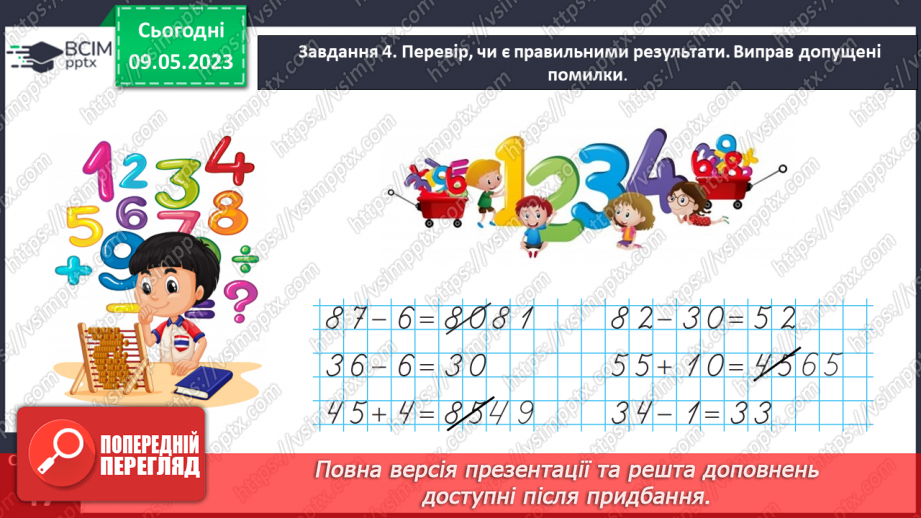 №0129 - Розв’язуємо задачі.20