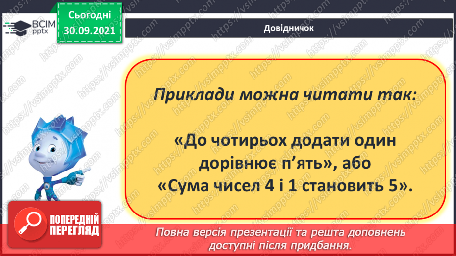 №028 - Сума чисел. Послідовність подій. Читання виразів8 №028 - Сума чисел. Послідовність подій. Читання виразів8