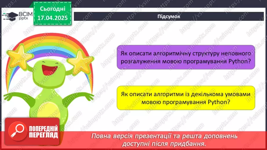 №62 - Інструктаж з БЖД. Структура неповного розгалуження мовою програмування Python. Алгоритм із декількома умовами.12