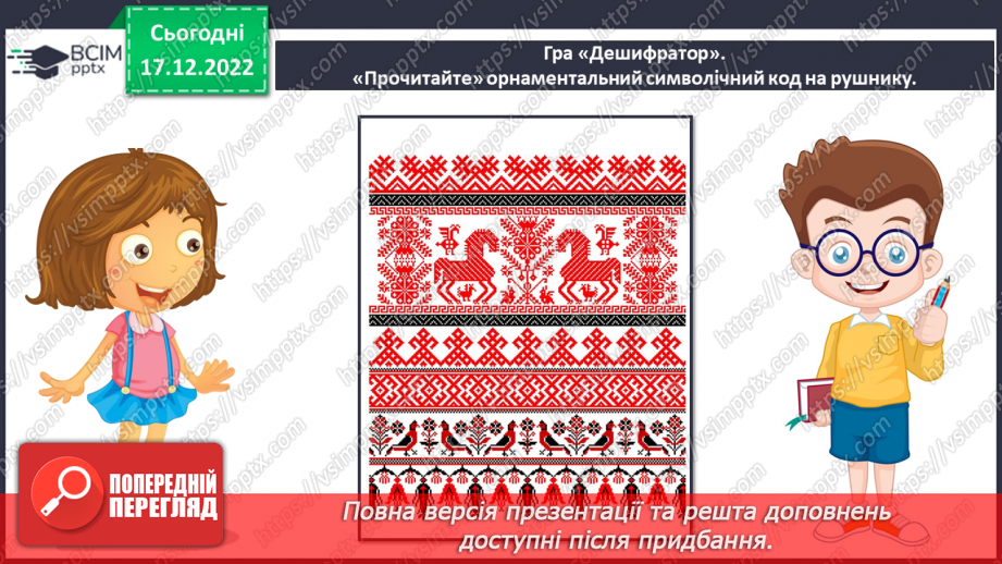 №18 - Народні обряди та символи22