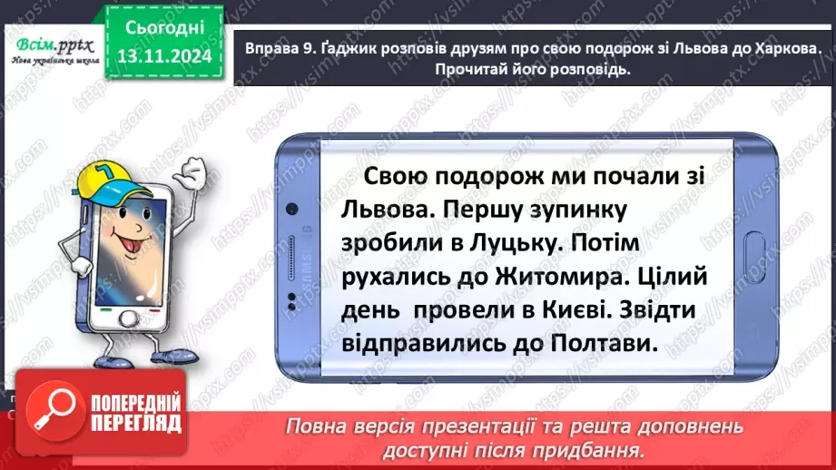 №047 - Пиши з великої букви назви міст і сіл.31 №047 - Пиши з великої букви назви міст і сіл.31
