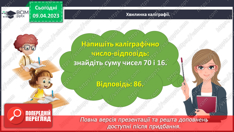 №0123 - Додаємо і віднімаємо числа. 3 дм 2 см = 32 см.9