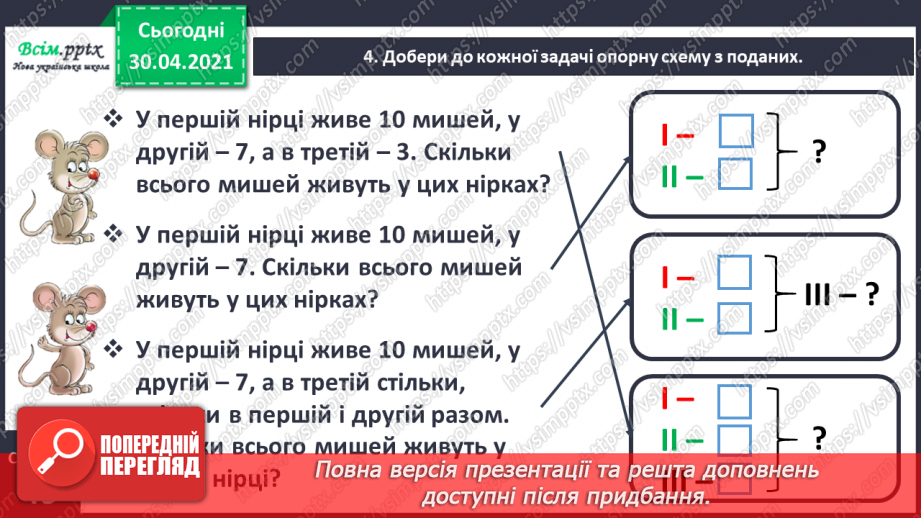 №025 - Додаємо суму до числа. Віднімаємо суму від числа.16