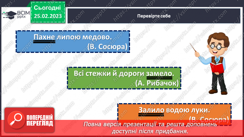 №100 - Односкладні речення.9