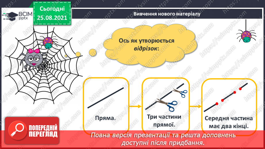 №008 - Геометричні фігури (точка, пряма, крива, промінь, відрізок). Лічба.12