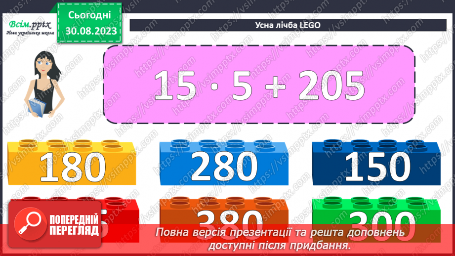 №023 - Одиниці четвертого розряду. Дії з одиницями четвертого розряду. Заходження значень виразів.2