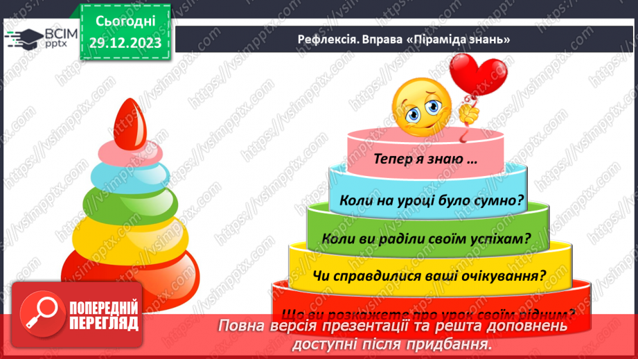 №36 - Галина Кирпа. «Мова моя». Значення рідної мови в житті людини. Мотив важливості збереження мови для історії, народу, людства загалом23