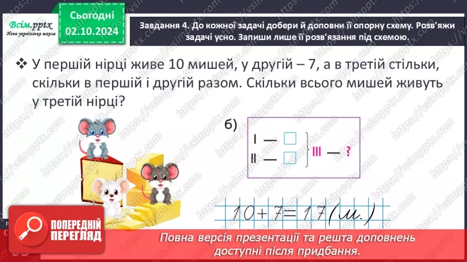 №026 - Додаємо суму до числа. Віднімаємо суму від числа24 №026 - Додаємо суму до числа. Віднімаємо суму від числа24
