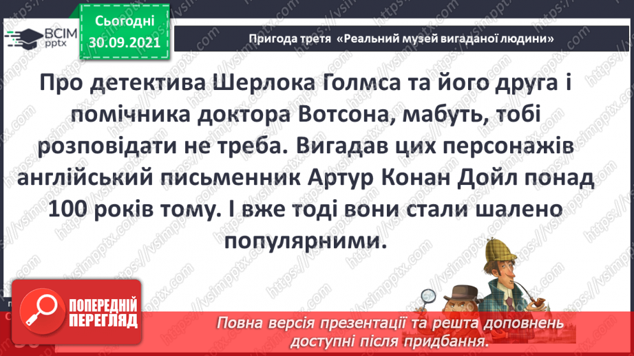№020 - Пригода третя. Реальний музей вигаданої людини11 №020 - Пригода третя. Реальний музей вигаданої людини11