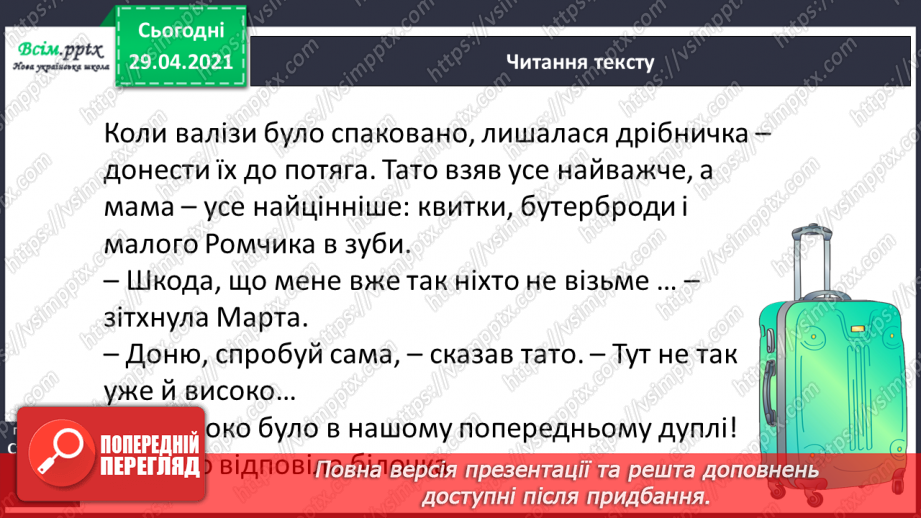 №023 - Авторська казка. Вибірковий переказ. Уривки з казки К. Єгорушкіної11