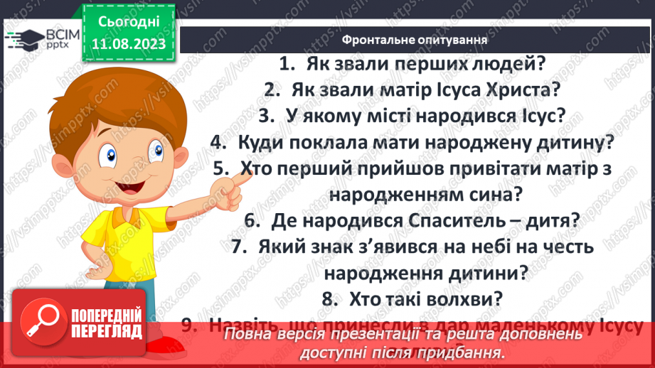 №04 - Притча про доброго самарянина. Утвердження цінності співчуття та милосердя в оповідях Ісуса Христа3