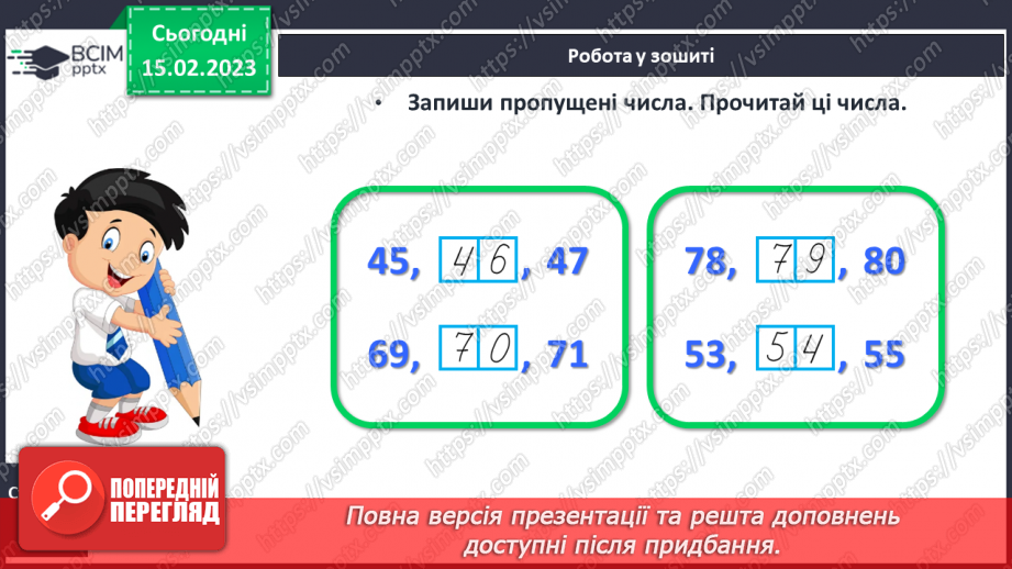 №0095 - Наступне і попереднє числа. Обчислення виду25