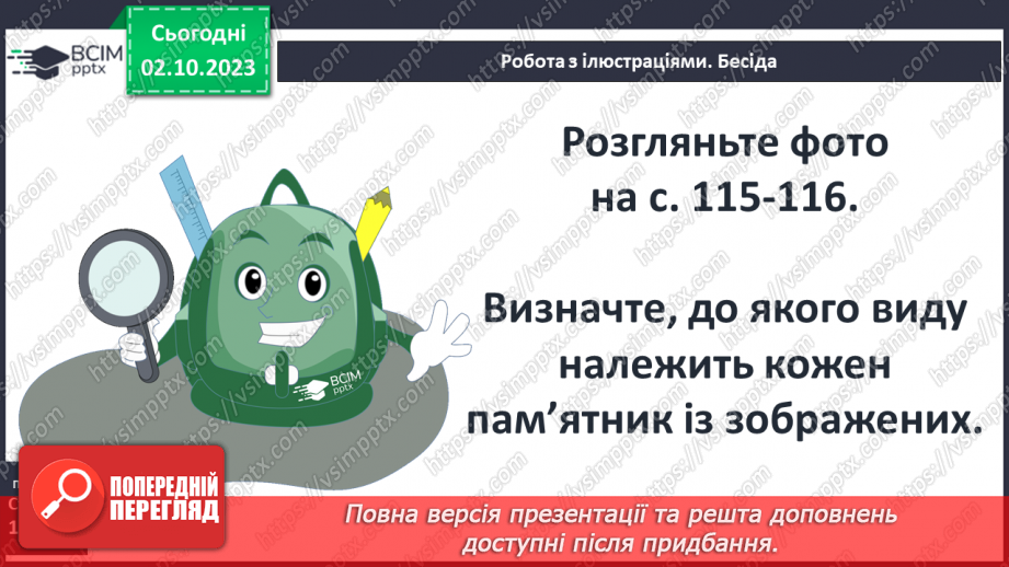№20 - Історія України в пам’ятках і пам’ятниках.7 №20 - Історія України в пам’ятках і пам’ятниках.7
