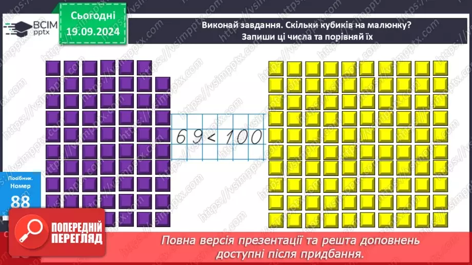 №008 - Повторення вивченого матеріалу у 1 класі. Розв’язування задач18