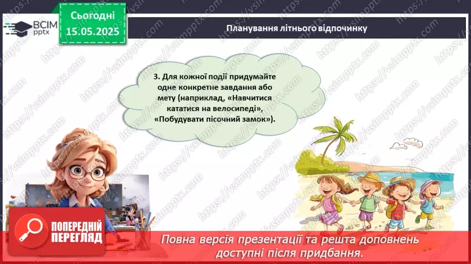 №035 - Мої плани на літо_7 №035 - Мої плани на літо_7