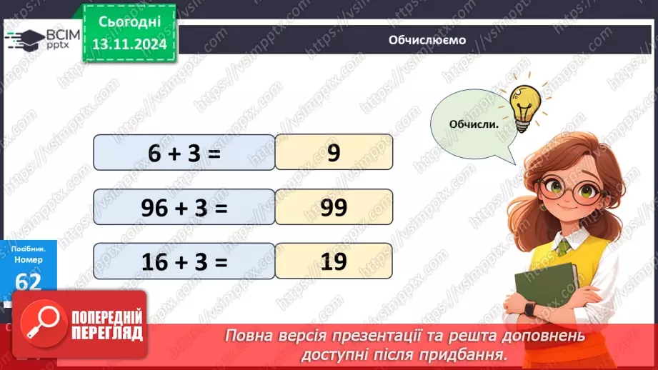 №047 - Доповнення чисел до 10. Додавання двоцифрових чисел виду 26 + 4.9