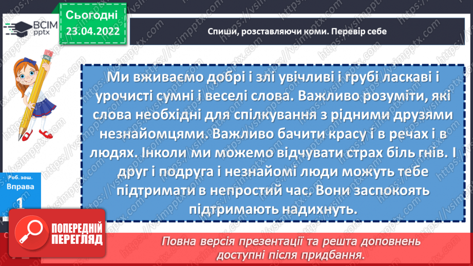 №153-154 - Повторення. Що я знаю / умію? Діагностувальна робота з теми «Словосполучення і речення»20 №153-154 - Повторення. Що я знаю / умію? Діагностувальна робота з теми «Словосполучення і речення»20