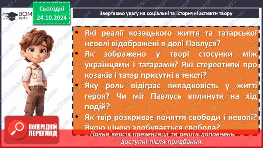 №20 - Андрій Чайковський «За сестрою». Характеристика персонажів14