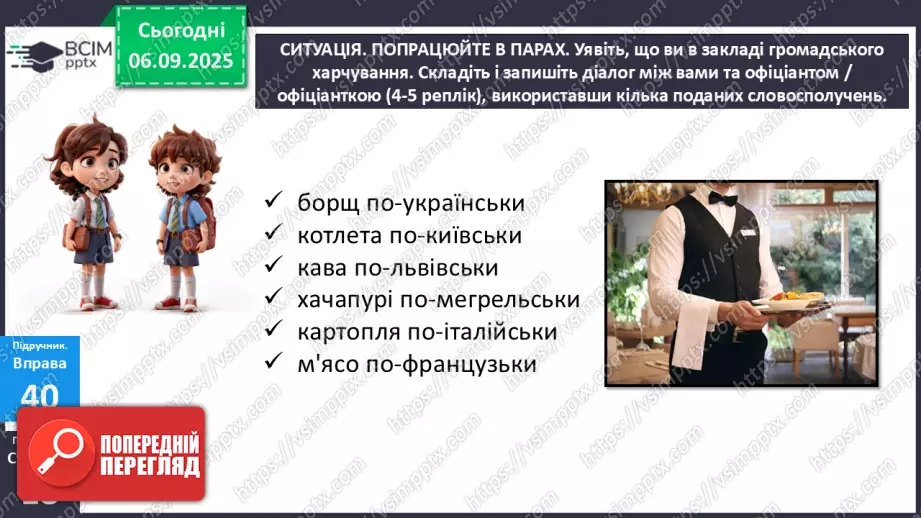 №007 - П/О. ГР1, ГР2, ГР3, ГР4. Правопис прислівників.11 №007 - П/О. ГР1, ГР2, ГР3, ГР4. Правопис прислівників.11