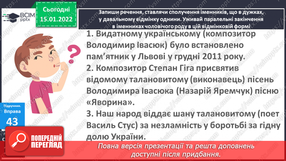 №068 - Навчаюся використовувати в мовлені паралельні форми іменників чоловічого роду – назви істот16