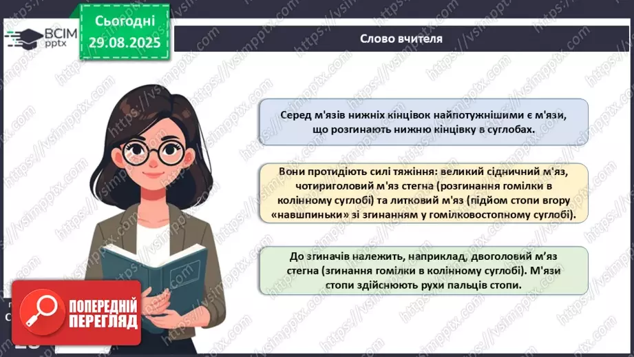 №006 - Особливості руху людини. Будова та функції м'язової системи.21 №006 - Особливості руху людини. Будова та функції м'язової системи.21