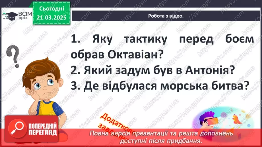 №56 - Октавіан Август.13
