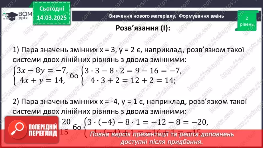 №080 - Система двох лінійних рівнянь з двома змінними та її розв’язок. Розв’язування систем лінійних рівнянь з двома змінними графічно.33 №080 - Система двох лінійних рівнянь з двома змінними та її розв’язок. Розв’язування систем лінійних рівнянь з двома змінними графічно.33