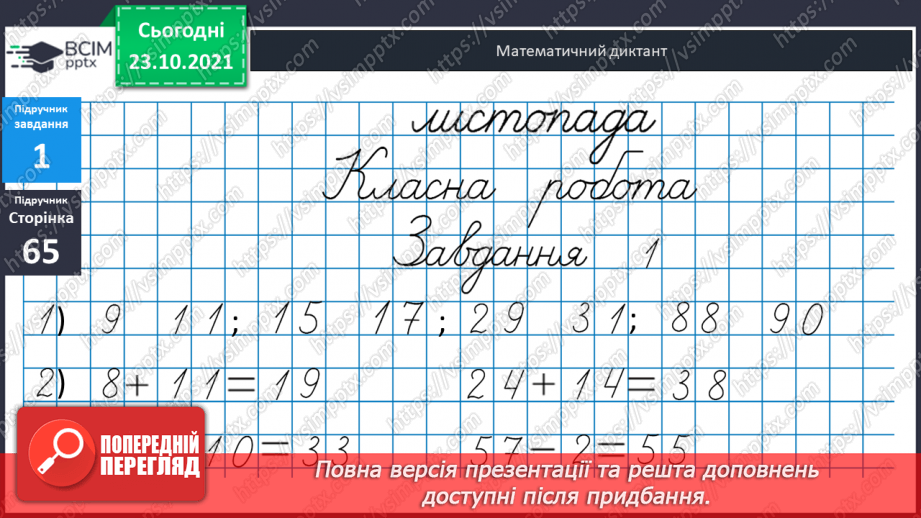 №029 - Креслення  відрізків  заданої  довжини. Закономірності.13