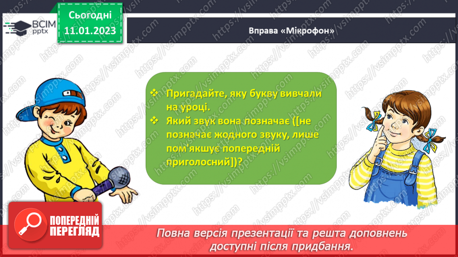 №0066 - Буква ь (знак м’якшення). Читання слів, речень і тексту з вивченими літерами31