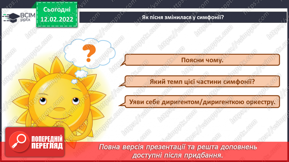 №023 - Симфонія СМ: П. Чайковський. Cимфонія № 2 до мінор. Четверта частина (фрагмент)6 №023 - Симфонія СМ: П. Чайковський. Cимфонія № 2 до мінор. Четверта частина (фрагмент)6