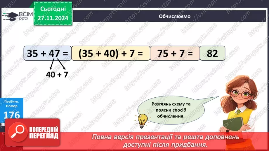 №056 - Додавання і віднімання двоцифрових чисел. Вимірювання розмірів предметів.21 №056 - Додавання і віднімання двоцифрових чисел. Вимірювання розмірів предметів.21