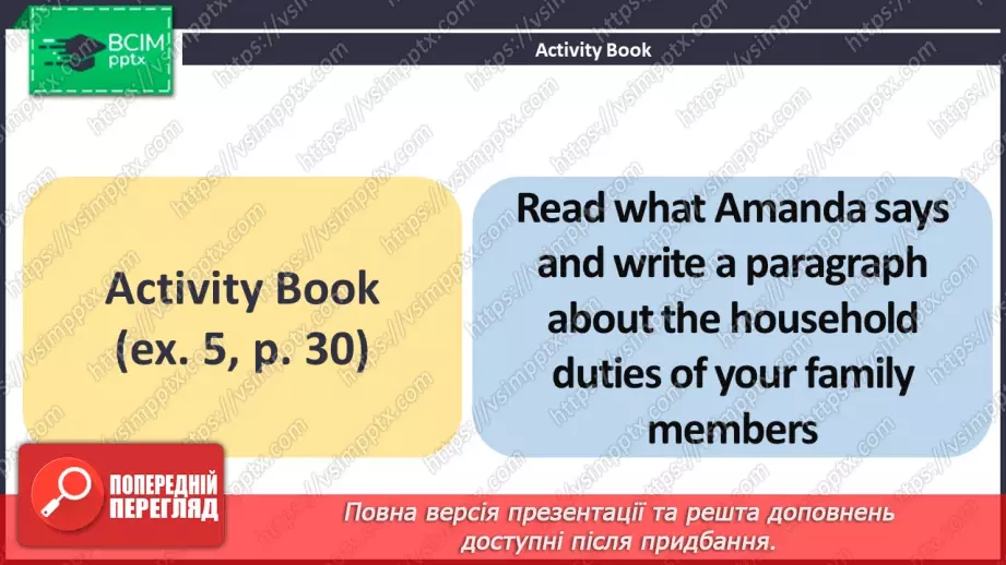 №029 - ГР1,2,3,4  Роби свої справи по дому. Узагальнення вивченого протягом теми. Самооцінювання.18 №029 - ГР1,2,3,4  Роби свої справи по дому. Узагальнення вивченого протягом теми. Самооцінювання.18
