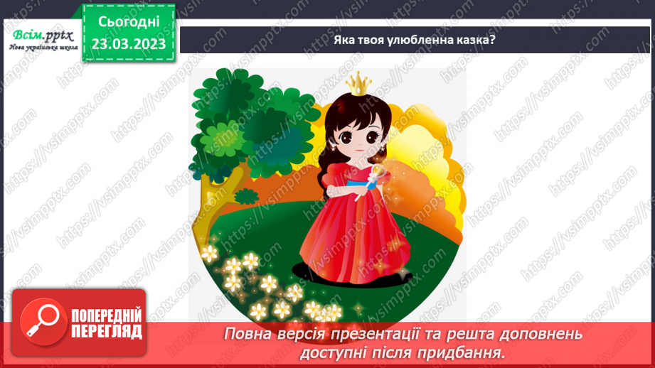 №29 - Створюємо пластилінову казку (пластилін).5 №29 - Створюємо пластилінову казку (пластилін).5