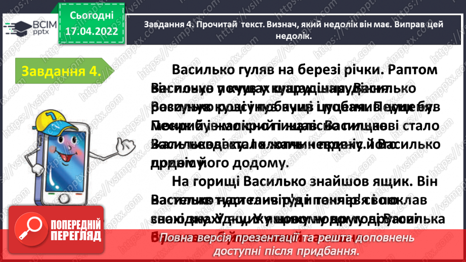 №111 - Перевіряю свої досягнення з теми «Застосовую знання про текст»10