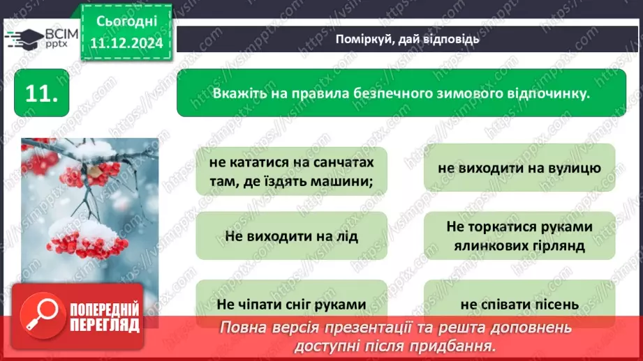 №0048 - Узагальнення і систематизація знань учнів. Підсумок за семестр15 №0048 - Узагальнення і систематизація знань учнів. Підсумок за семестр15