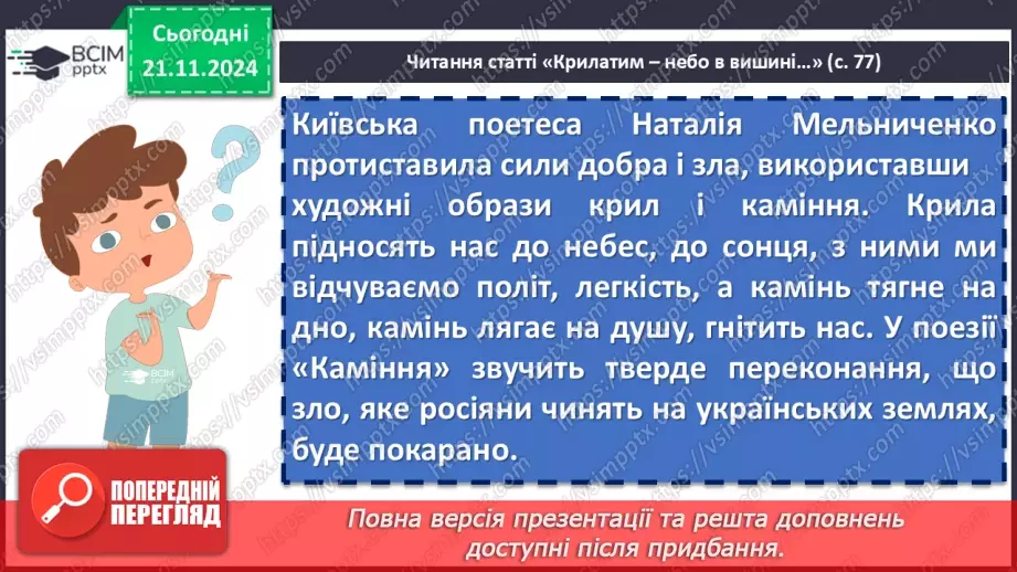 №25 - Сучасна українська поезія про війну. Олександр Ірванець «З міста, що ракетами розтрощене», Наталія Мельниченко «Каміння»15