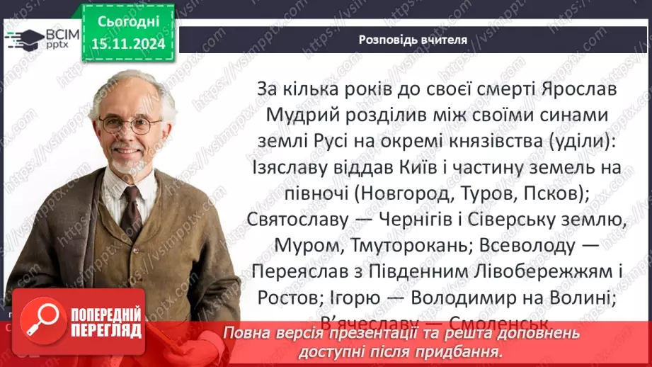 №12 - Політична роздробленість Русі-України. Русь-Україна за правління Ярославичів.5