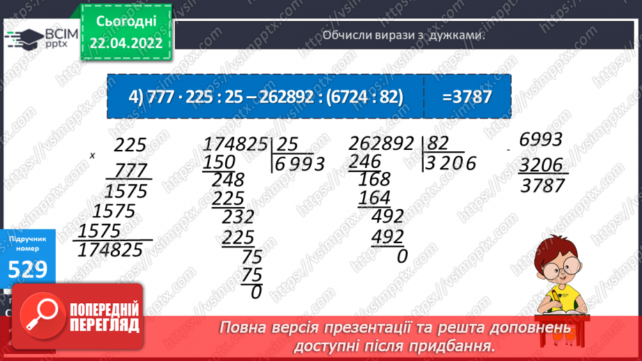 №156-159 - Дії з багатоцифровими числами: числові вирази, вирази зі змінною , нерівності.28 №156-159 - Дії з багатоцифровими числами: числові вирази, вирази зі змінною , нерівності.28